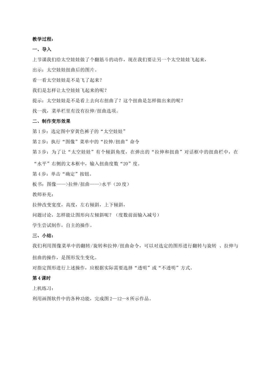 一年级信息技术上册 太空娃娃——变形与翻转 3教案 河大版_第2页