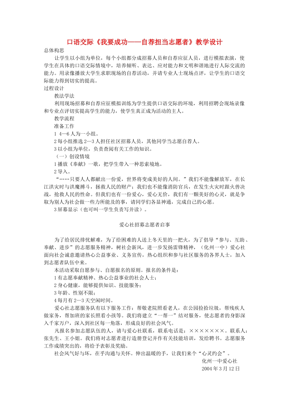 七年级语文下册 口语交际《我要成功——自荐担当志愿者》教学设计 语文版教材-语文版教材初中七年级下册语文教学设计_第1页