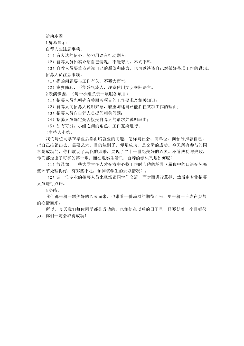 七年级语文下册 口语交际《我要成功——自荐担当志愿者》教学设计 语文版教材-语文版教材初中七年级下册语文教学设计_第2页