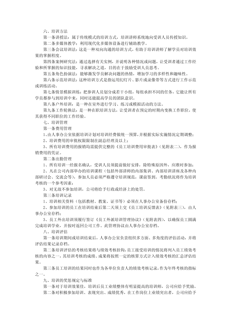 员工培训管理制度最新3篇 _第2页