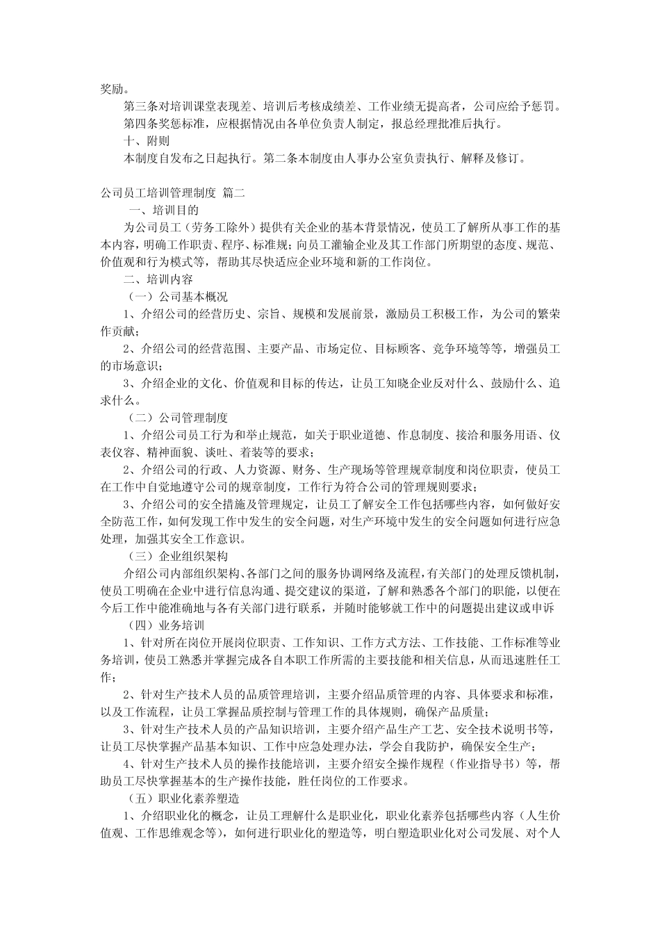 员工培训管理制度最新3篇 _第3页