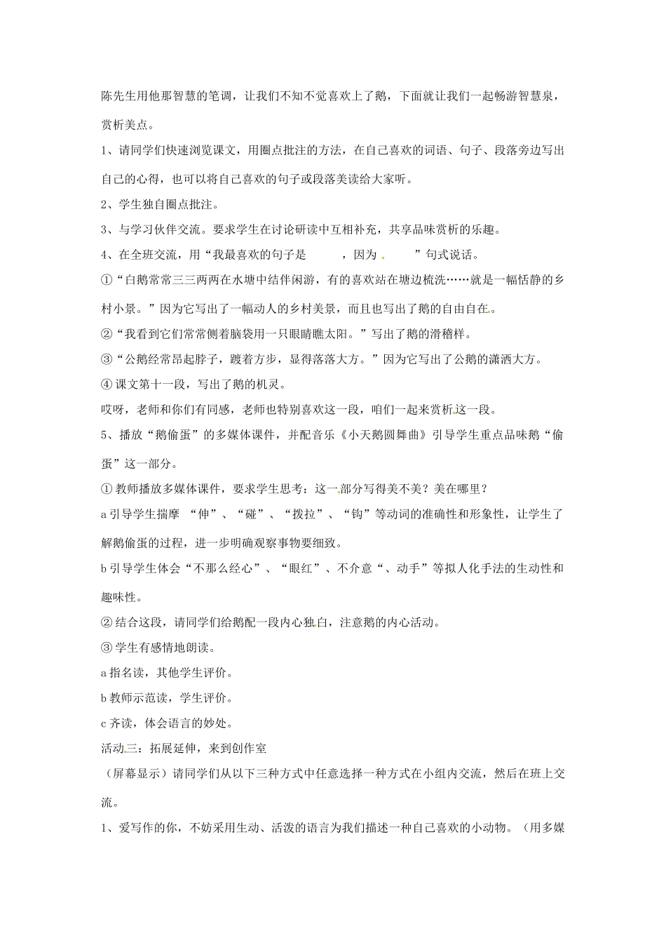 七年级语文上册 第17课《牧鹅散记》教学设计 鄂教版教材_第2页