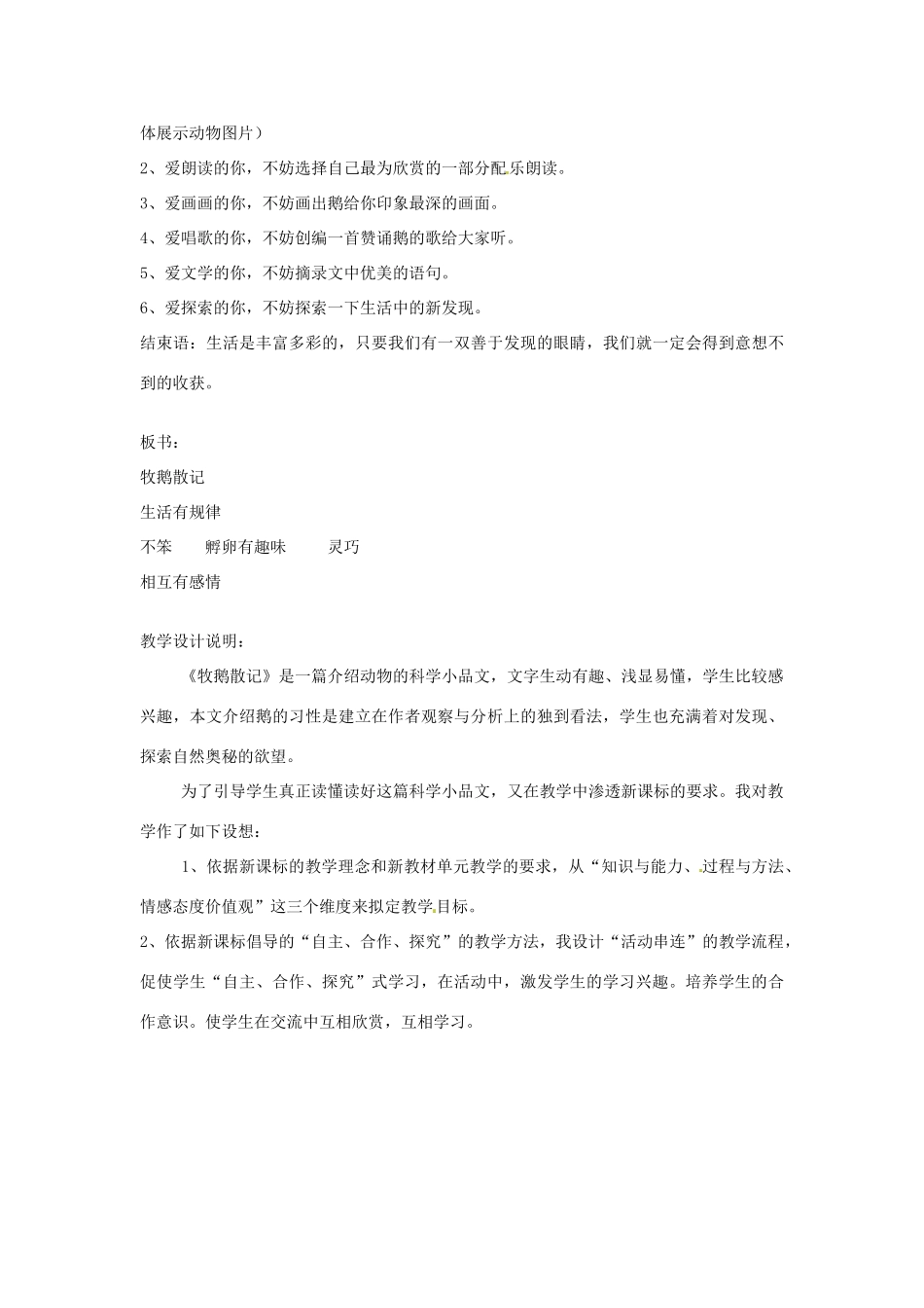 七年级语文上册 第17课《牧鹅散记》教学设计 鄂教版教材_第3页