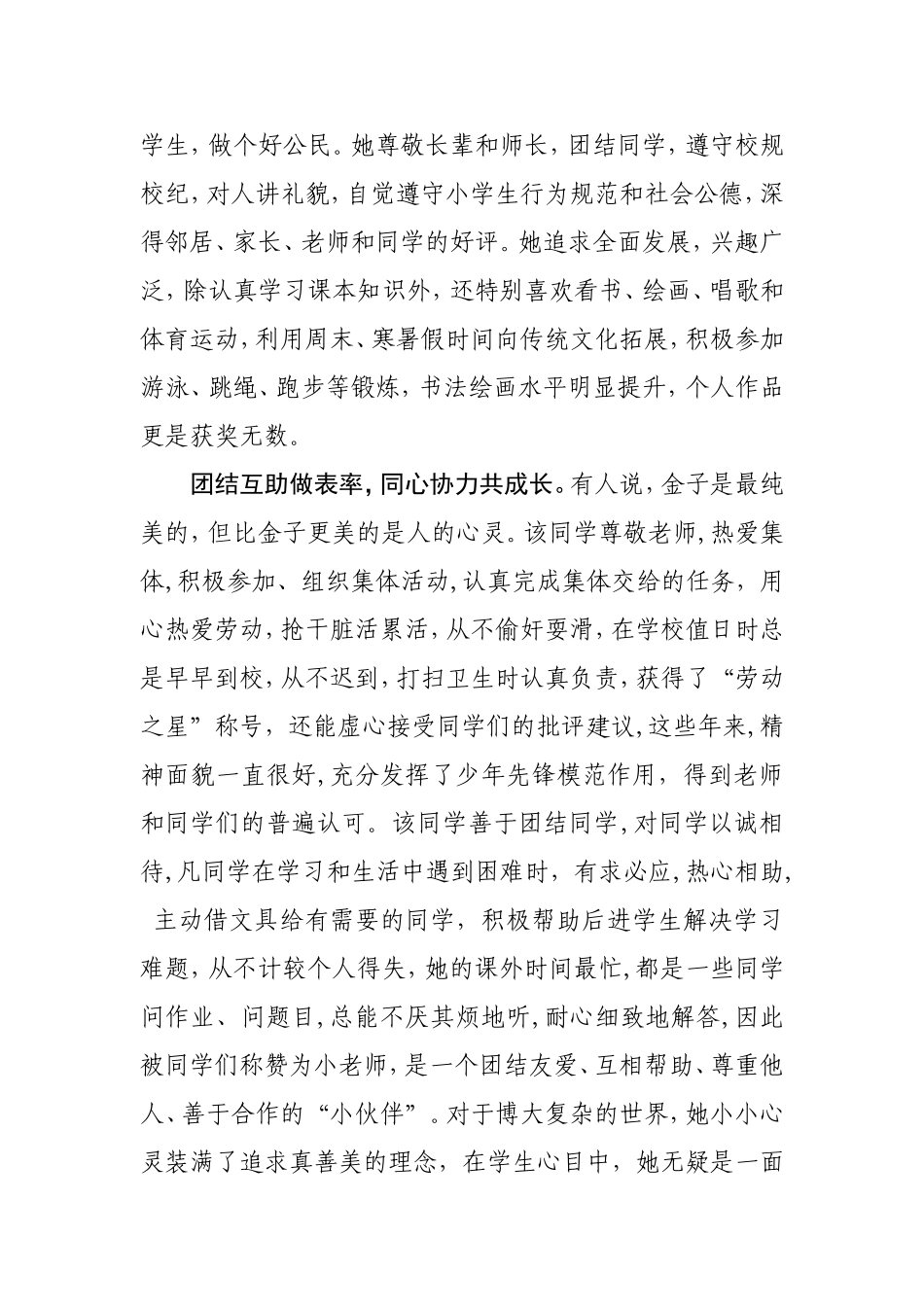 王琬迪“校园之星”事迹材料（解放路示范学校）_第2页