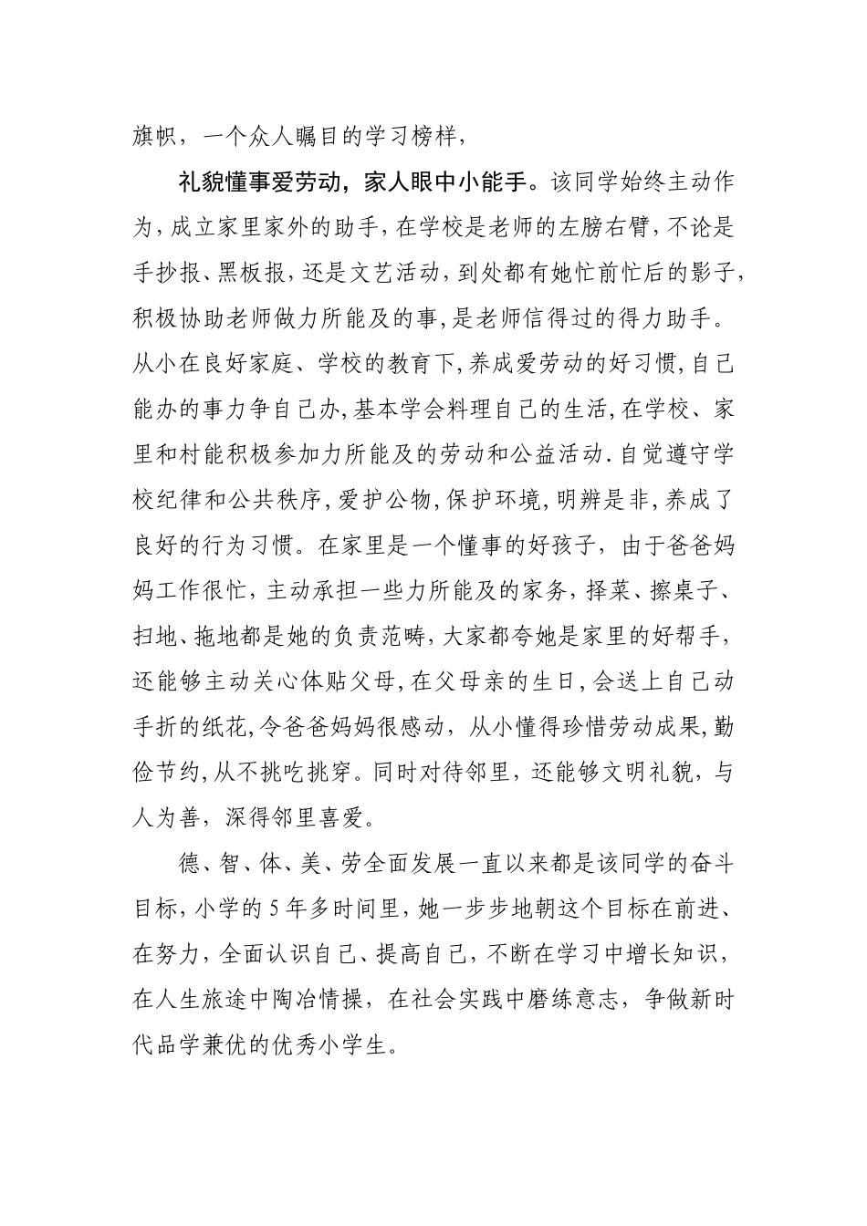 王琬迪“校园之星”事迹材料（解放路示范学校）_第3页