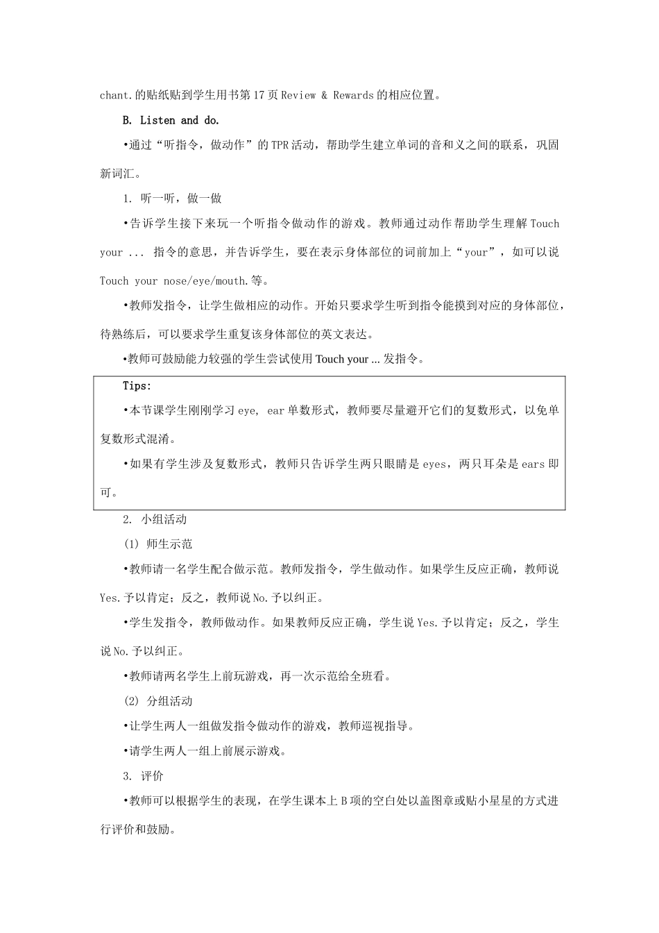 一年级英语上册 Unit 2《Face》（第1课时）教学设计 人教新起点-人教新起点小学一年级上册英语教案_第3页