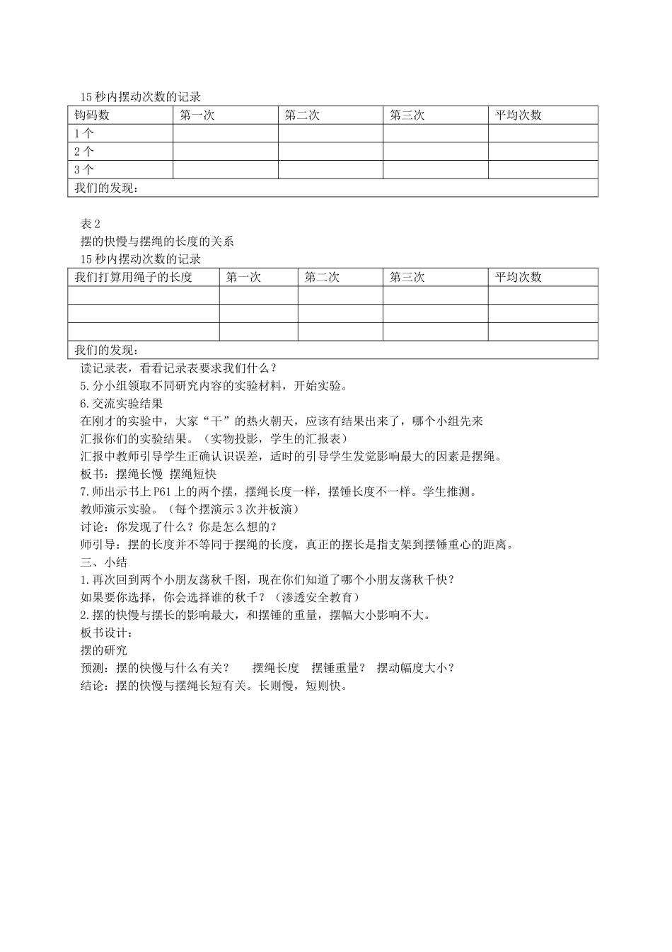 五年级科学下册 摆的研究2教案 教科版_第2页