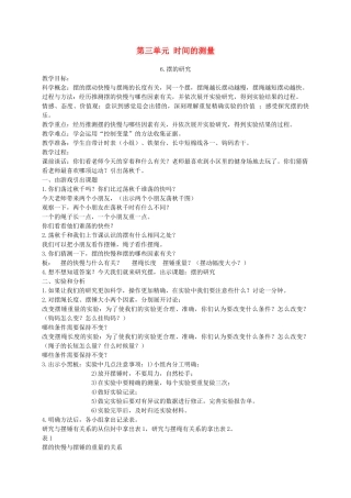 五年级科学下册 摆的研究2教案 教科版