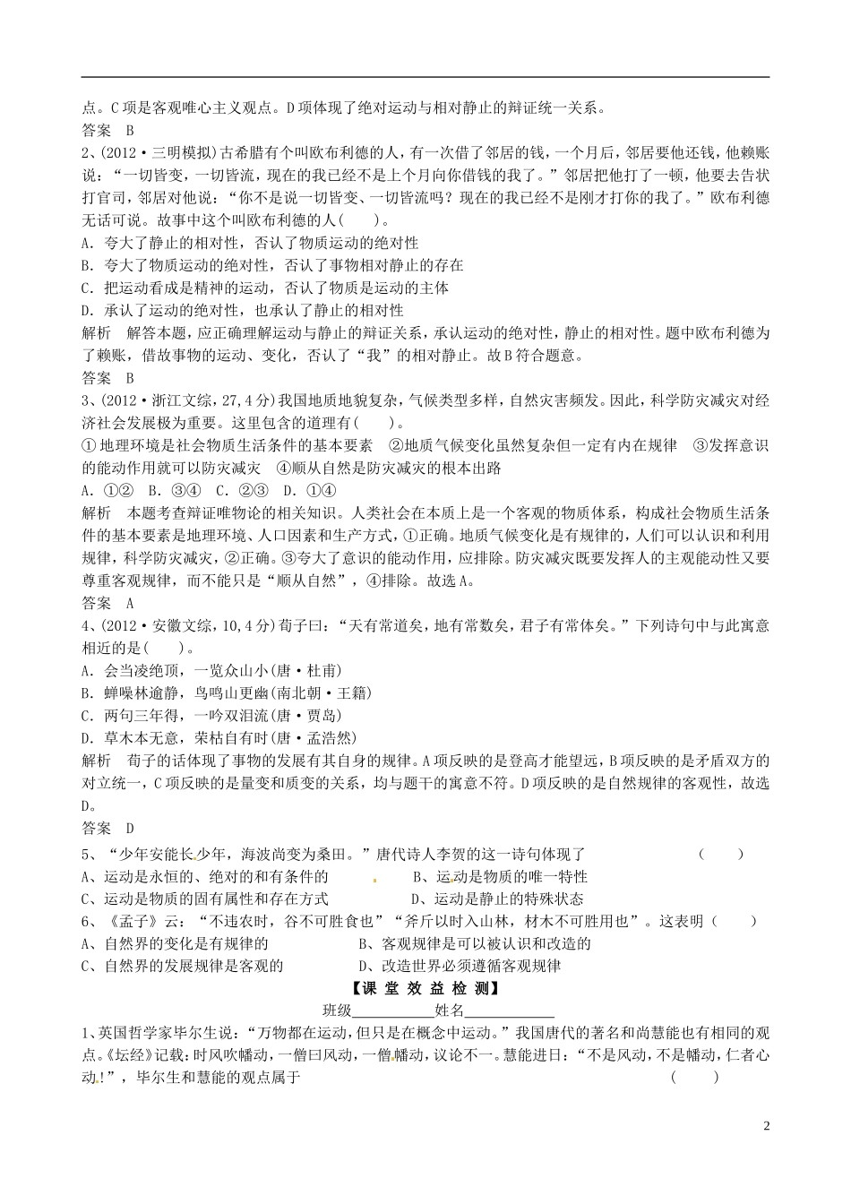 高中政治 4.2认识运动 把握规律教案 新人教版必修4_第2页
