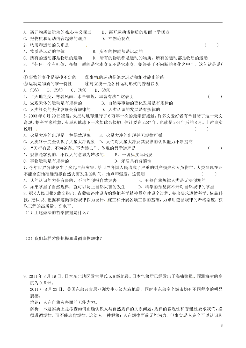 高中政治 4.2认识运动 把握规律教案 新人教版必修4_第3页
