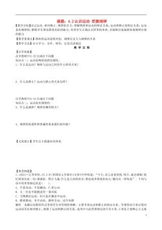 高中政治 4.2认识运动 把握规律教案 新人教版必修4