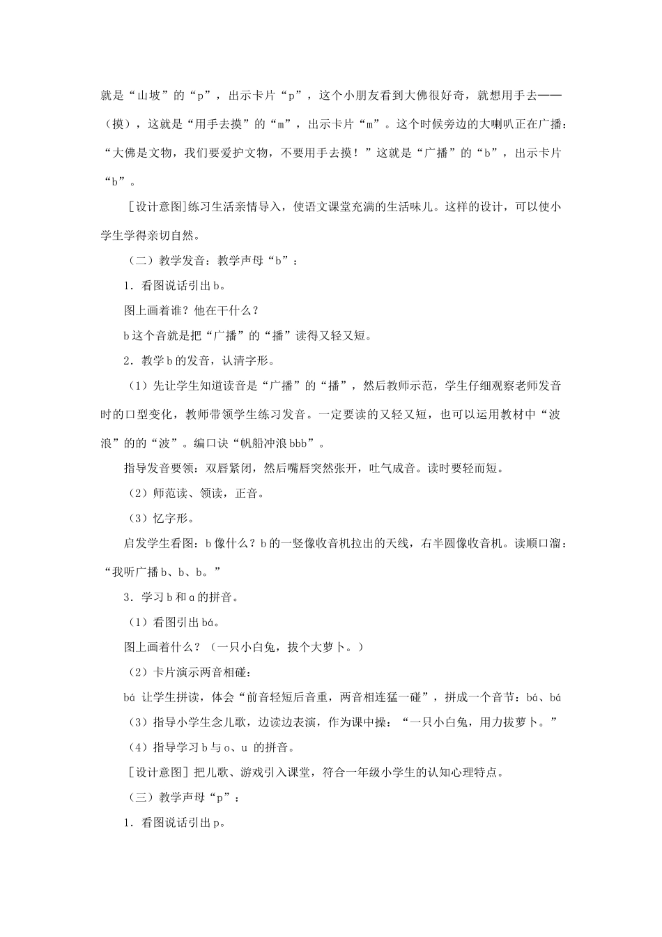 一年级语文上册《b p m f》教学设计 教科版-教科版小学一年级上册语文教案_第2页