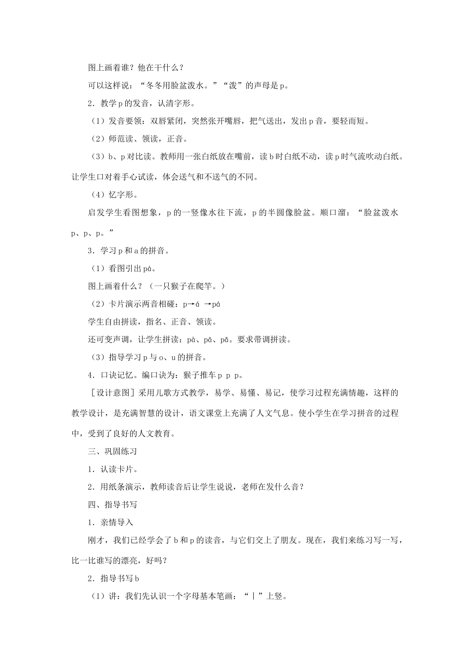 一年级语文上册《b p m f》教学设计 教科版-教科版小学一年级上册语文教案_第3页
