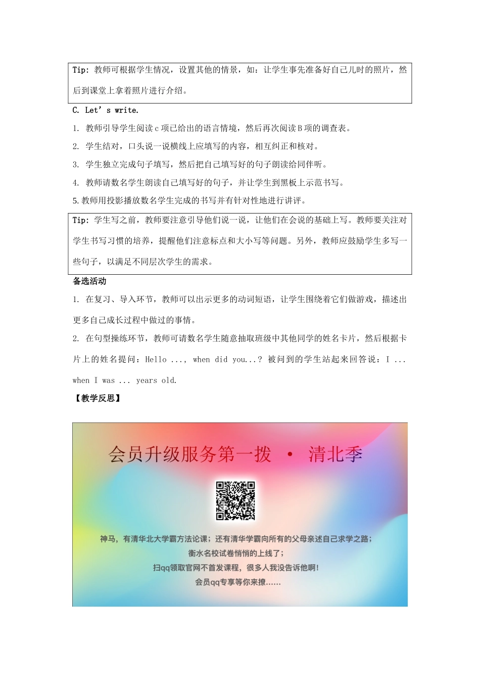 学年五年级英语下册 Unit 6《Growing Up》（Lesson 2）教学设计 人教新起点-人教新起点小学五年级下册英语教案_第3页