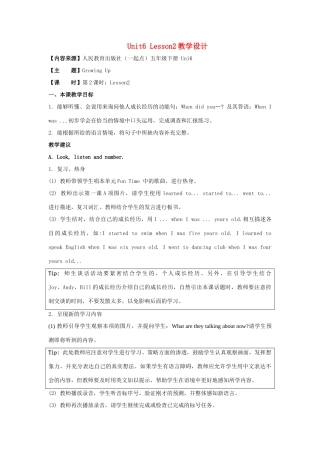 学年五年级英语下册 Unit 6《Growing Up》（Lesson 2）教学设计 人教新起点-人教新起点小学五年级下册英语教案