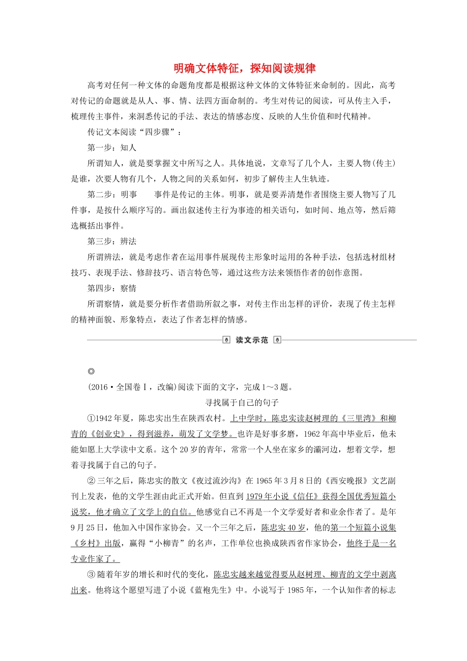 高考语文大一轮复习 第3部分 专题14 第2讲 明确文体特征探知阅读规律讲义-人教版高三全册语文教案_第1页