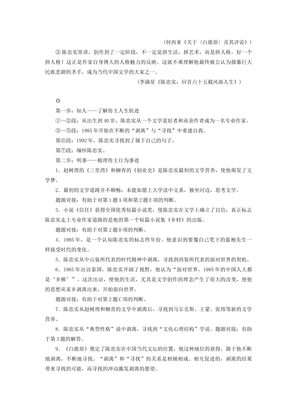 高考语文大一轮复习 第3部分 专题14 第2讲 明确文体特征探知阅读规律讲义-人教版高三全册语文教案_第3页