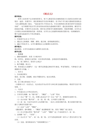 一年级语文上册 12.雨点儿教学设计 新人教版-新人教版小学一年级上册语文教案