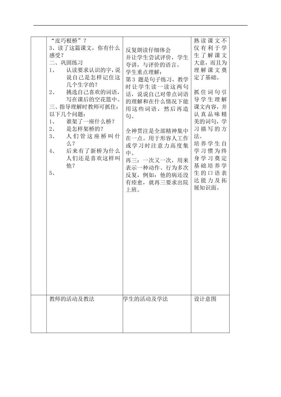 四年级语文 《皮巧根桥》教案 语文S版_第3页