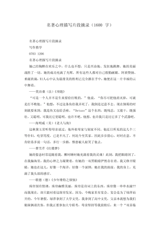 名著心理描写片段摘录(1600字) 