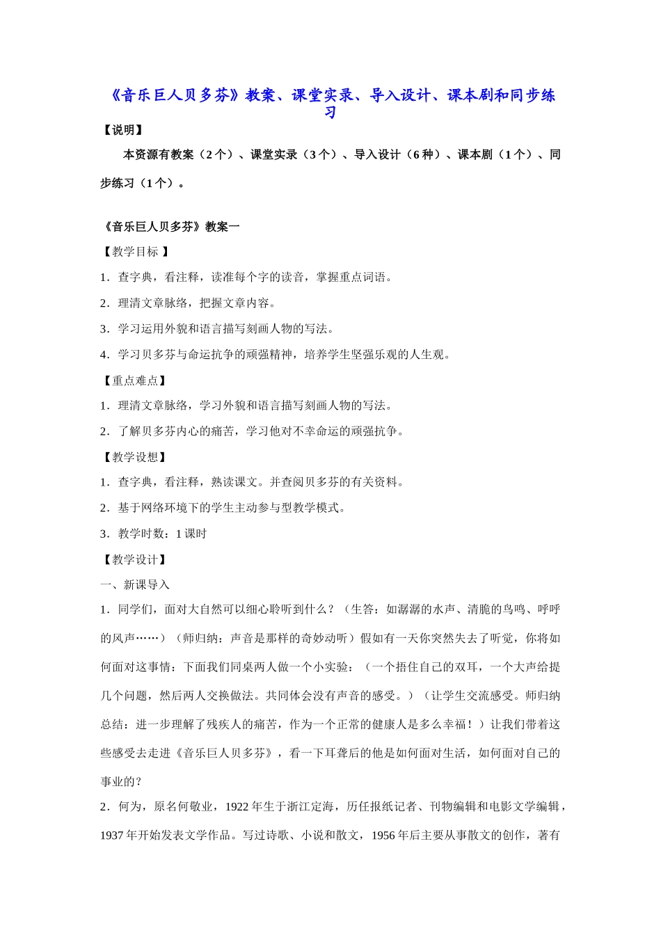 七年级语文下册第三单元13课《音乐巨人贝多芬》教学设计、课堂实录、导入设计、课本剧和同步练习人教版教材_第1页