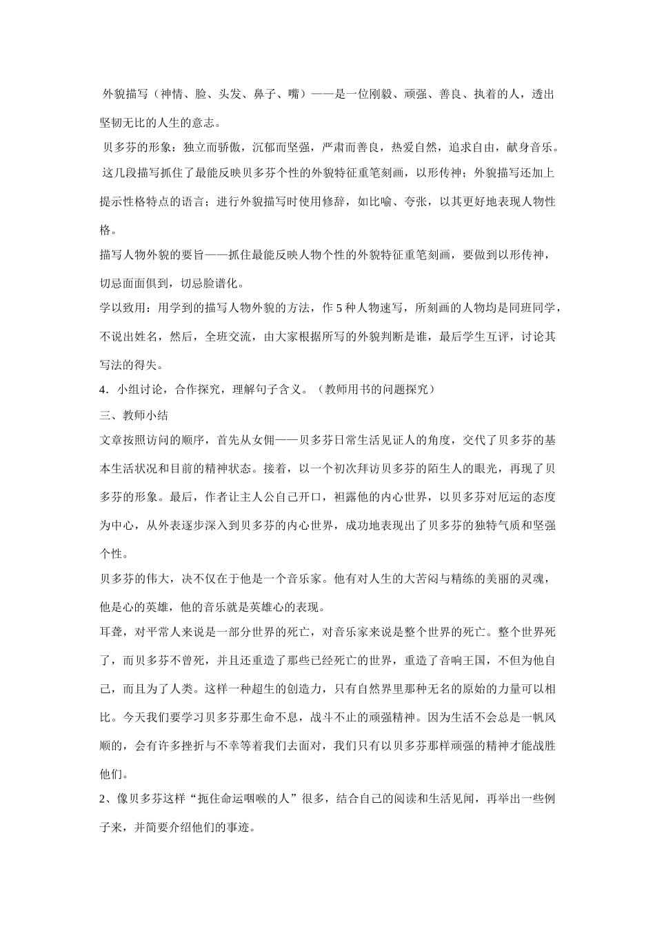七年级语文下册第三单元13课《音乐巨人贝多芬》教学设计、课堂实录、导入设计、课本剧和同步练习人教版教材_第3页