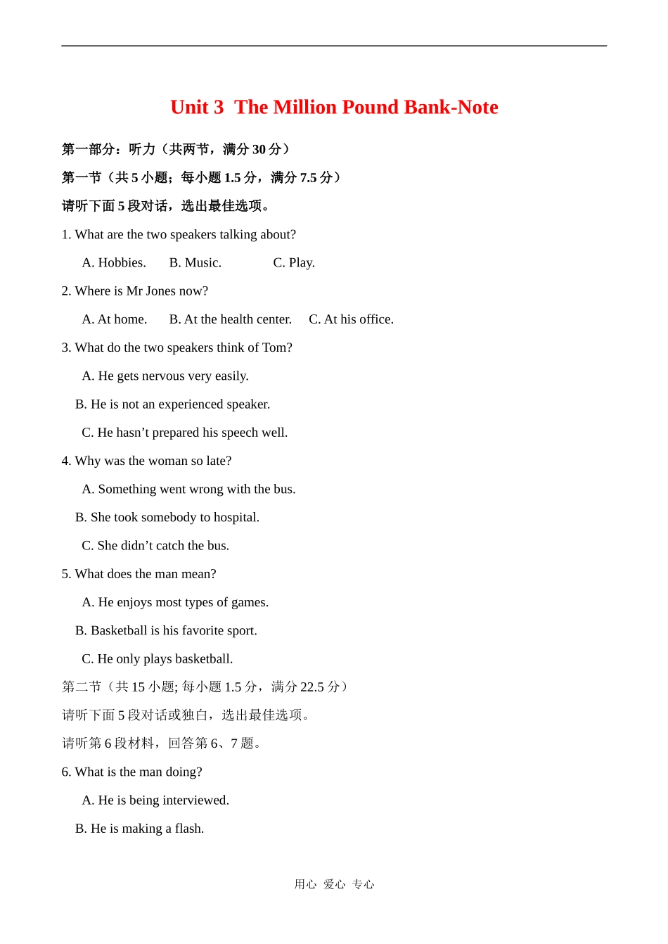 高中英语：Unit 3《The Million Pound Bank-Note》测试（新人教版必修3）_第1页