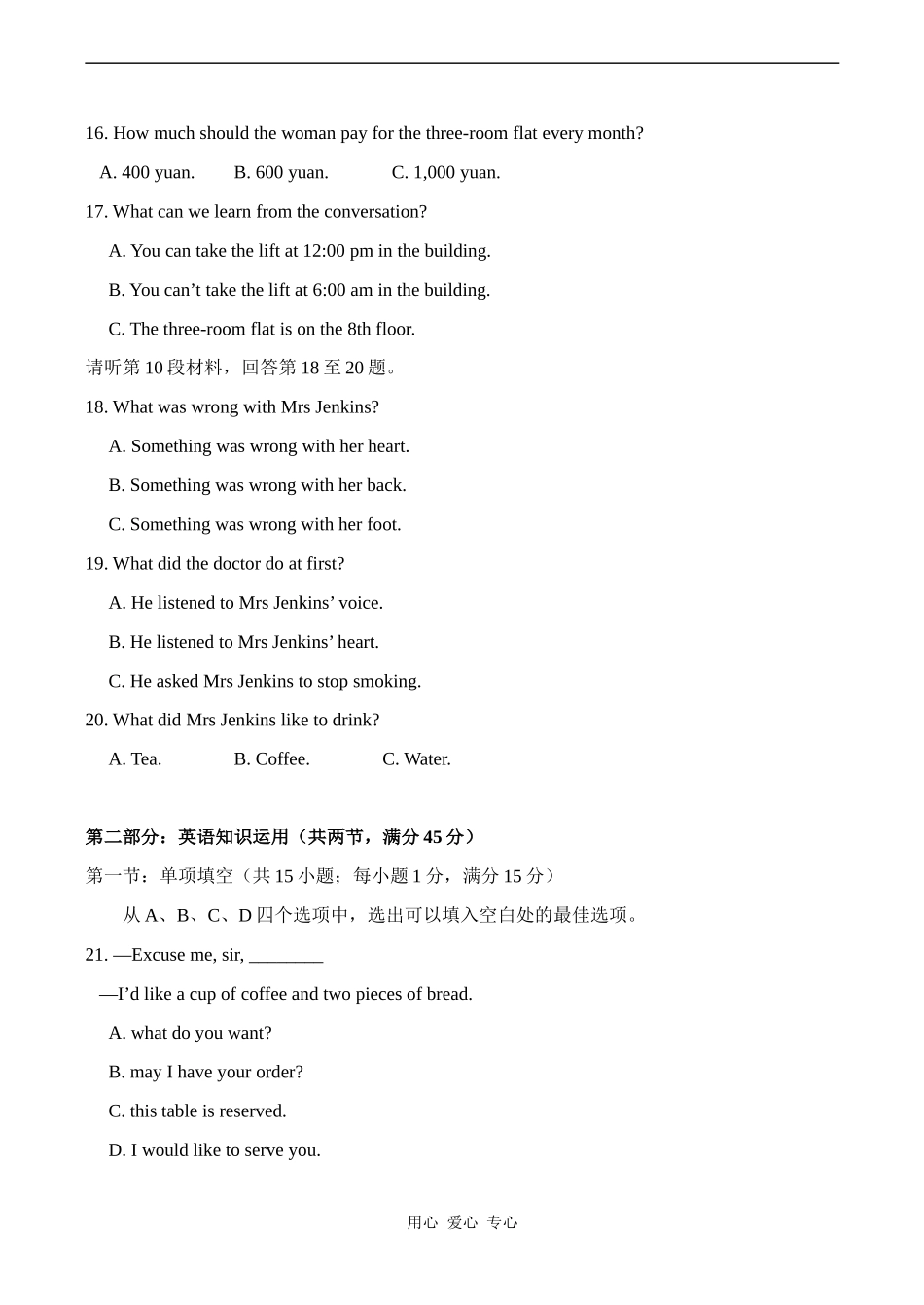 高中英语：Unit 3《The Million Pound Bank-Note》测试（新人教版必修3）_第3页