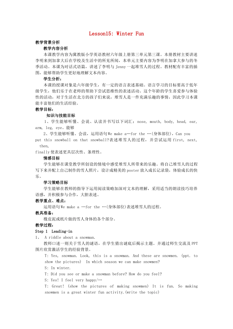 学年六年级英语上册 Unit 3 Winter in canada Lesson 15 Winter Fun教案 冀教版（三起）-冀教版小学六年级上册英语教案_第1页