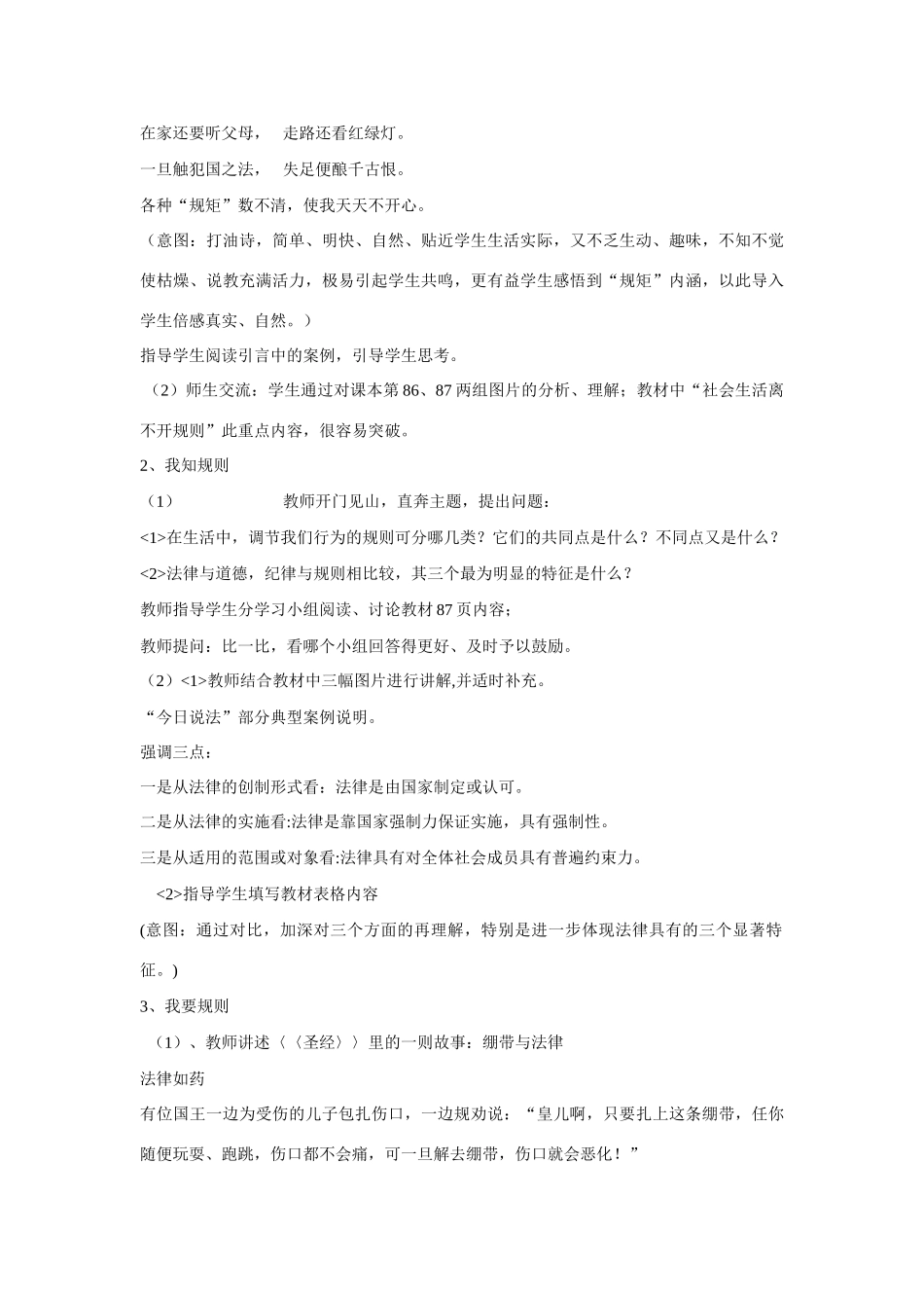 七年级政治下册  《法律初探》教学设计 教科版教材_第2页