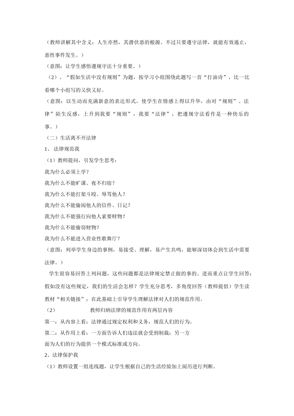 七年级政治下册  《法律初探》教学设计 教科版教材_第3页