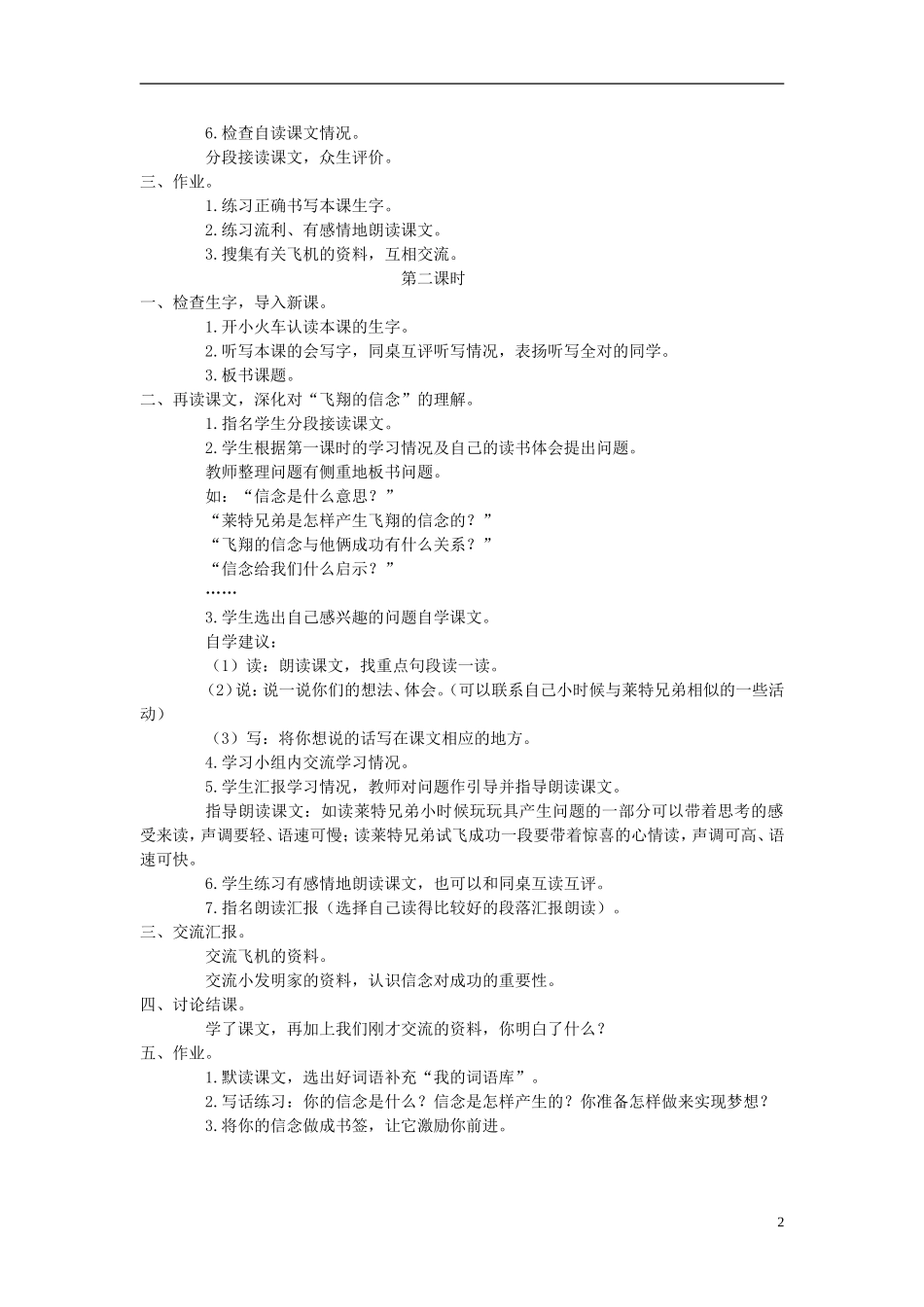 四年级语文上册 飞翔的信念 2教案 语文A版_第2页