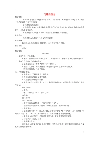 四年级语文上册 飞翔的信念 2教案 语文A版