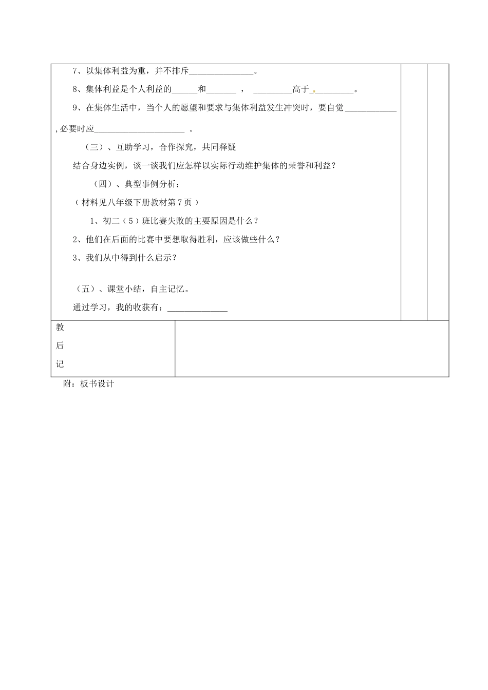 四川省胶南市理务关镇中心中学八年级政治下册 第10课《我与集体共发展》教学设计2 新人教版教材_第2页