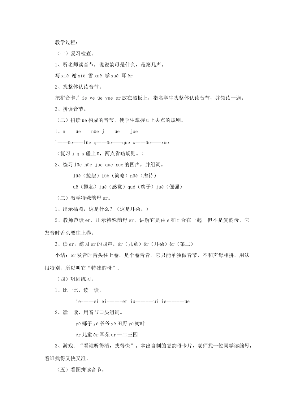 一年级语文上册《ie üe er》教学设计1 教科版-教科版小学一年级上册语文教案_第3页