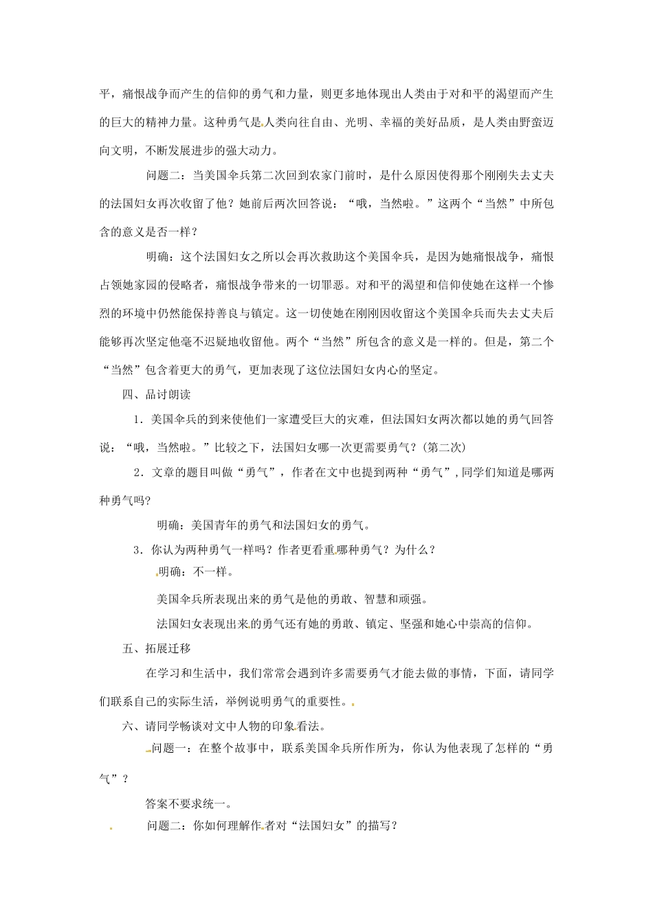 七年级语文上册 第16课《勇气》教学设计 语文版教材_第2页
