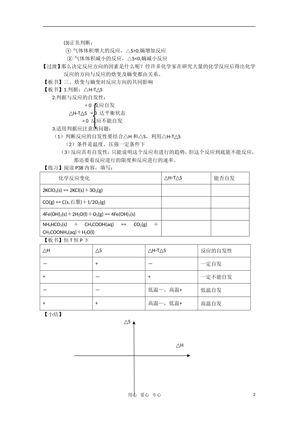 高二化学《化学反应原理》 2.1《化学反应的方向》（第1课时）教案 鲁科版选修4_第2页