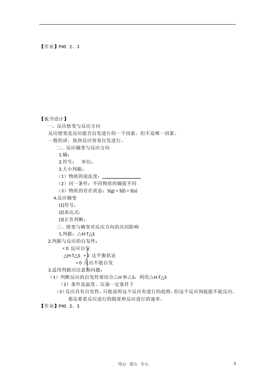 高二化学《化学反应原理》 2.1《化学反应的方向》（第1课时）教案 鲁科版选修4_第3页