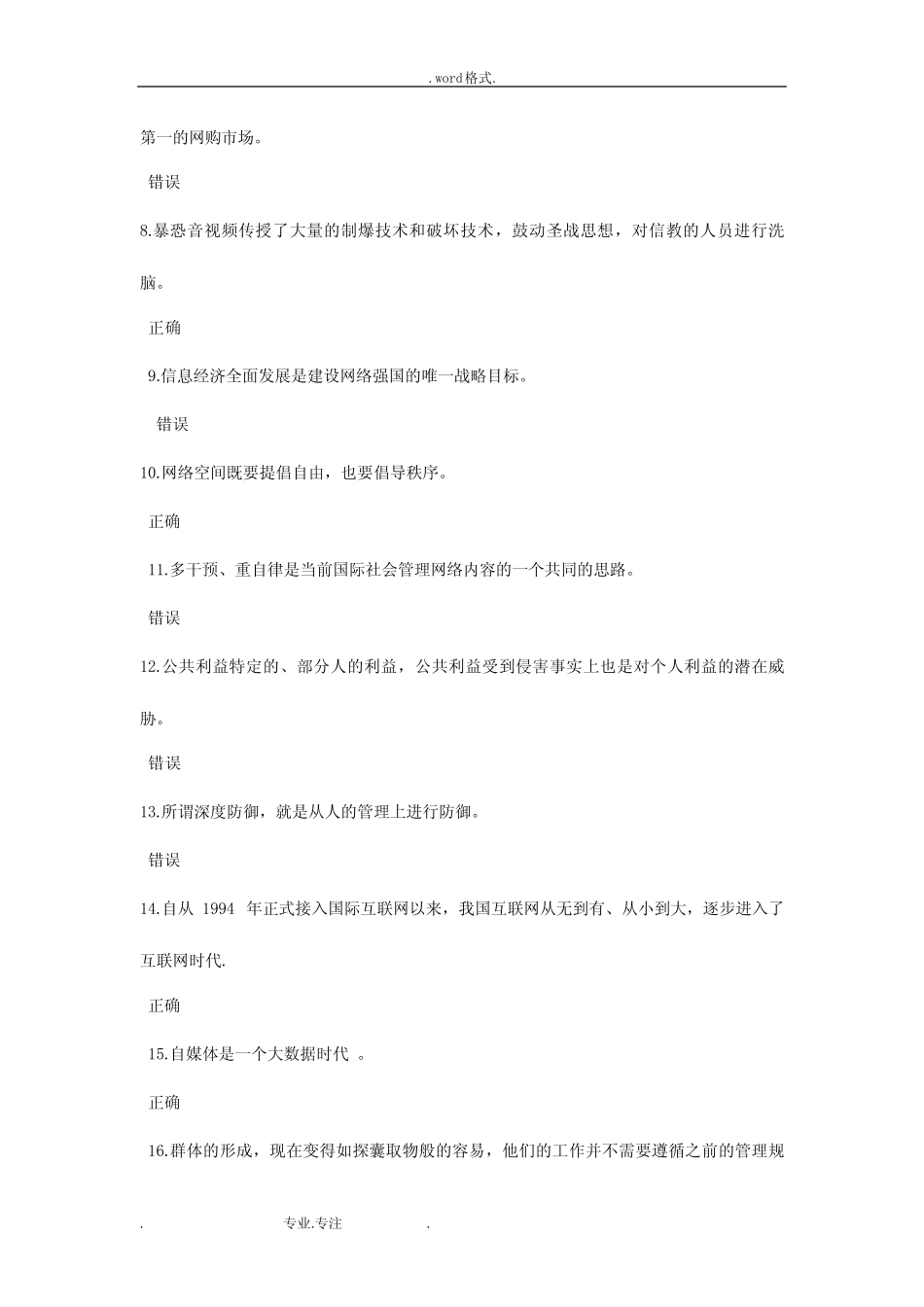 专业技术人员公需科目_计算机网络信息安全与管理_试题与答案14_第2页