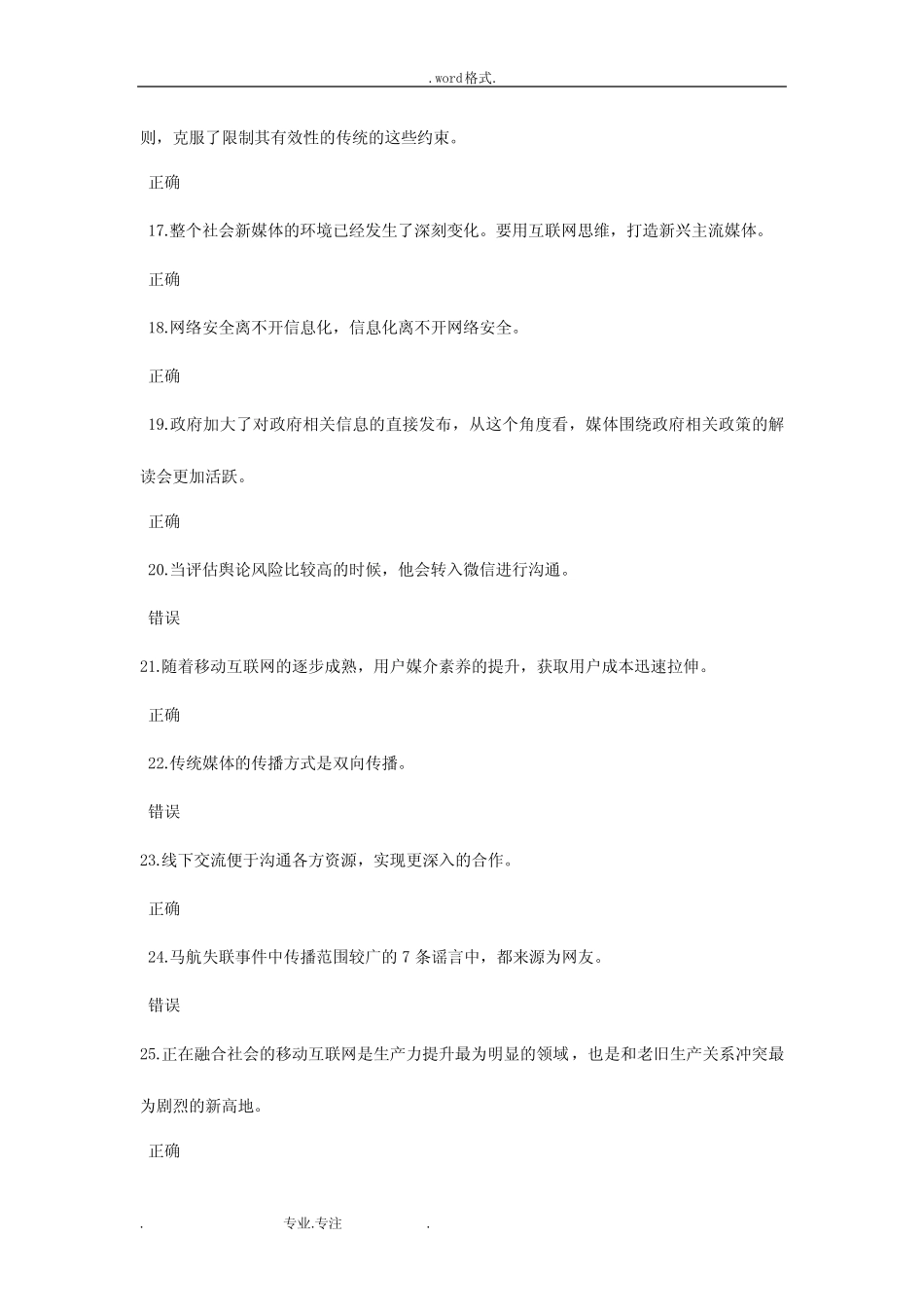 专业技术人员公需科目_计算机网络信息安全与管理_试题与答案14_第3页
