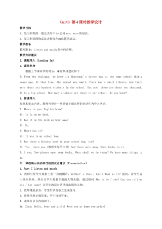 学年六年级英语上册 Unit 5 It Was Here Just Now（第4课时）教学设计 陕旅版（三起）-陕旅版小学六年级上册英语教案