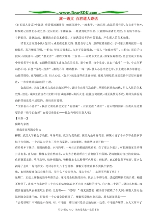 高一语文 白石道人诗话 教案