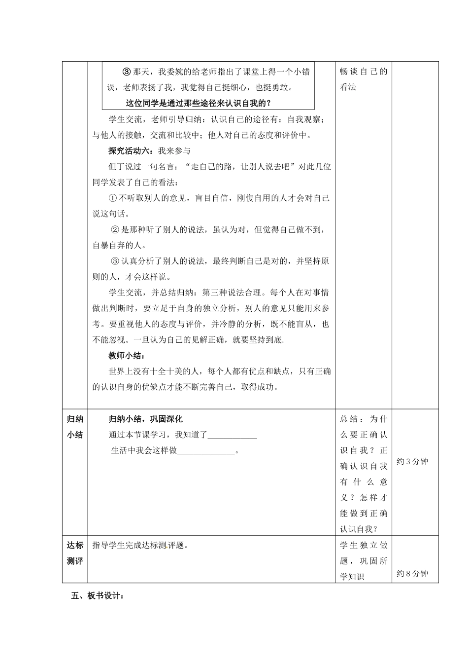 七年级思想品德上册 新自我新认识教学设计1 鲁教版教材_第3页