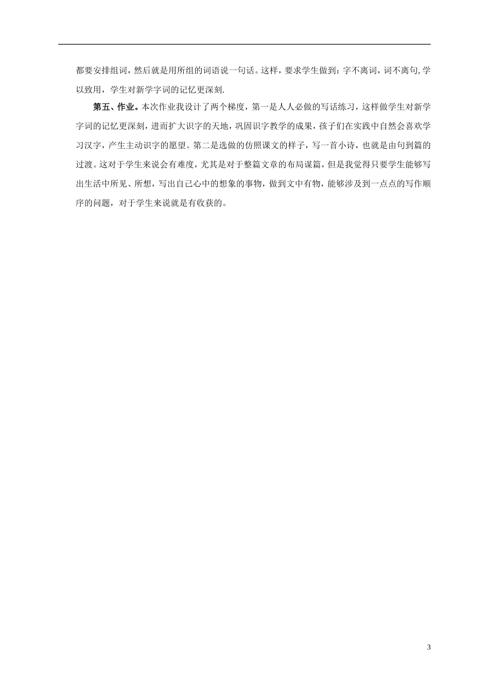 一年级语文上册 共同的家 1教学反思 语文S版_第3页