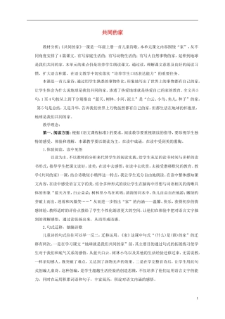 一年级语文上册 共同的家 1教学反思 语文S版