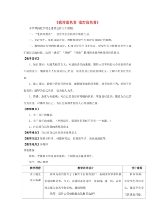 九年级政治全册 第一课 第一框 我对谁负责 谁对我负责教学设计4 新人教版教材