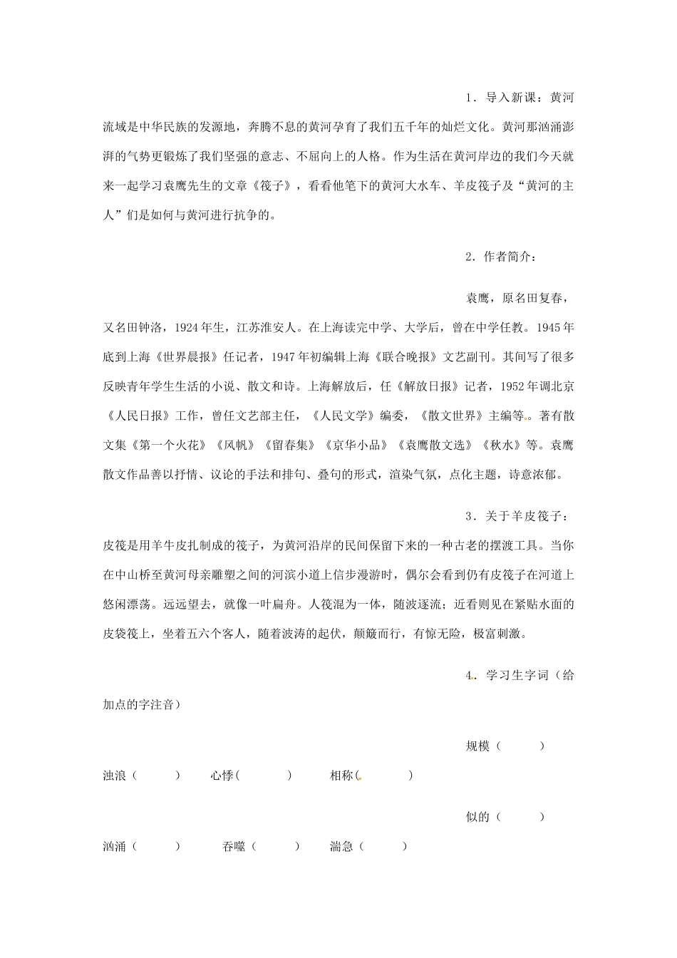 七年级语文下册第2课《筏子》教学设计1北师大版教材_第2页