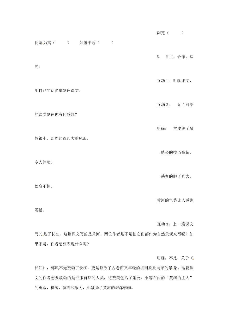 七年级语文下册第2课《筏子》教学设计1北师大版教材_第3页