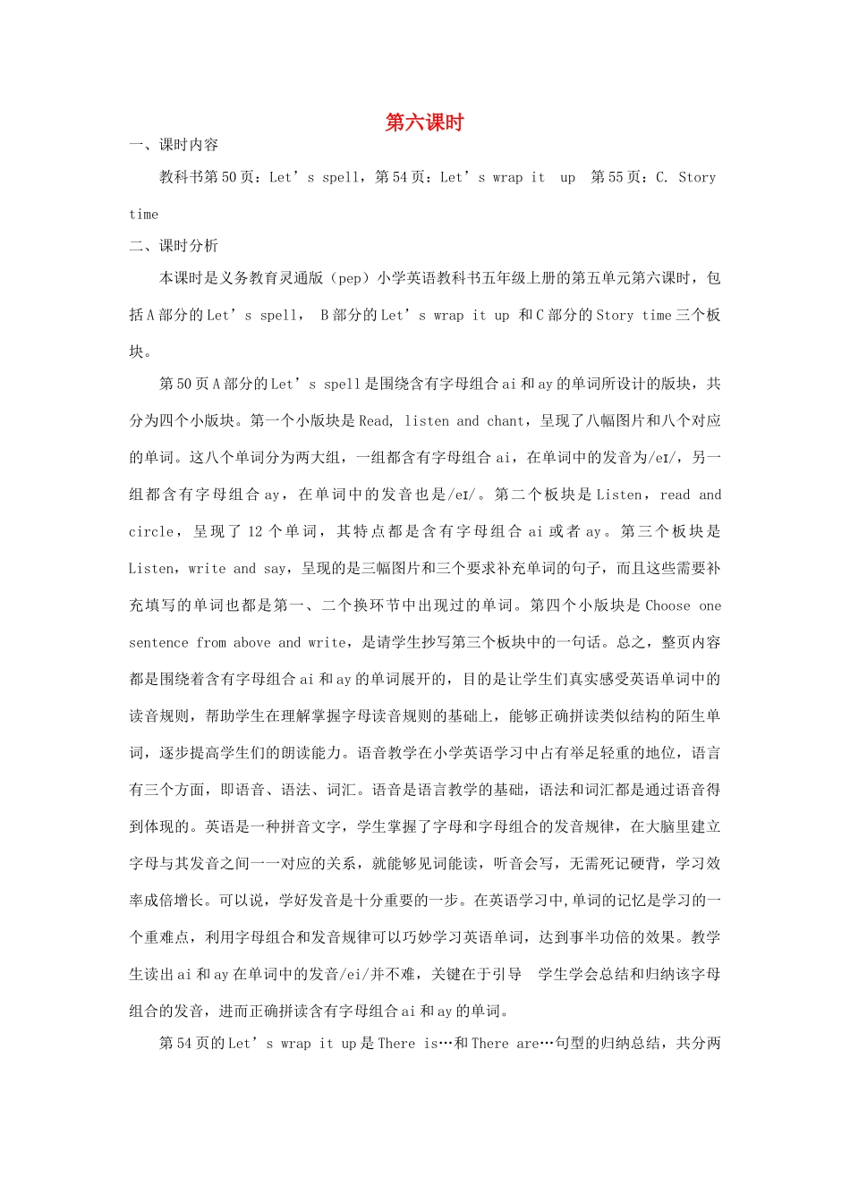 五年级英语上册 Unit 5 There is a big bed（第六课时Let’s spell Let’s wrap it  up C Story time）教学设计 人教PEP版-人教PEP小学五年级上册英语教案_第1页