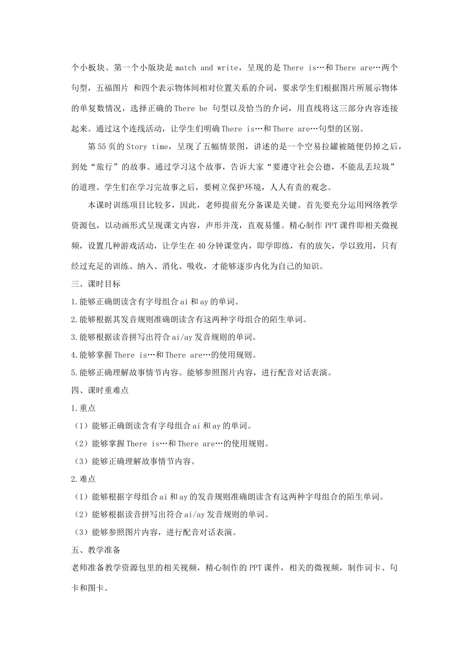 五年级英语上册 Unit 5 There is a big bed（第六课时Let’s spell Let’s wrap it  up C Story time）教学设计 人教PEP版-人教PEP小学五年级上册英语教案_第2页